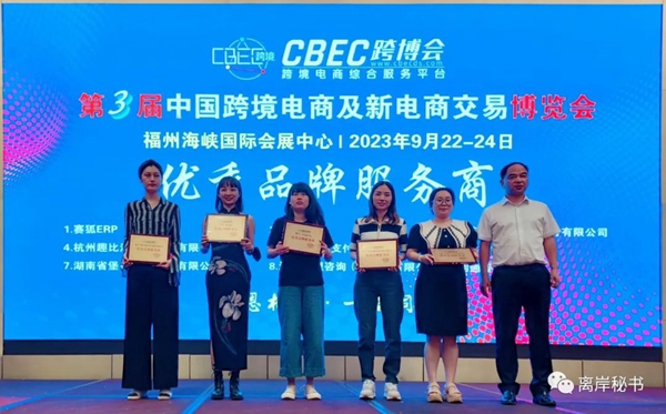 港勤集團(tuán)榮獲第三屆CBEC跨博會優(yōu)秀品牌服務(wù)商！