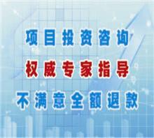 鄭州棗莊附近提供項目投資咨詢價格,鄭州棗莊附近提供項目投資咨詢廠家,河南瑞鼎軟件_中國行業(yè)信息網(wǎng)