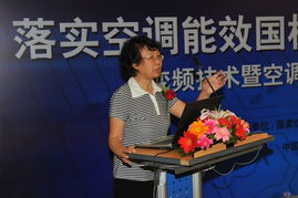 變頻技術(shù)暨空調(diào)產(chǎn)業(yè)發(fā)展趨勢(shì)研討會(huì)召開(kāi)