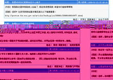 07年中國政府網站排名發布 政府信息應避免偽公開，化妝品行業監管成焦點